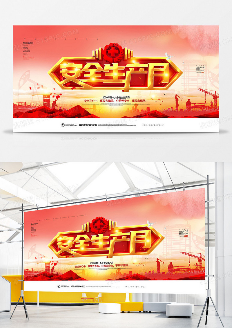 红色大气安全生产月展板设计