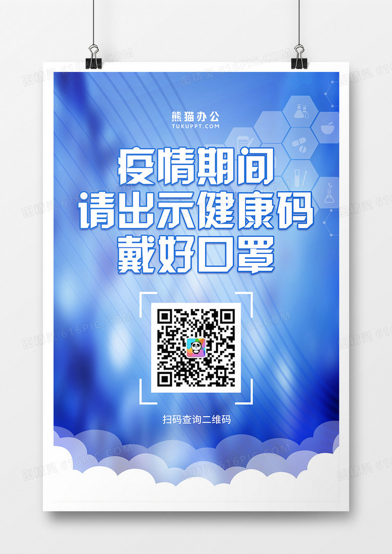 简约风疫情防控健康海报
