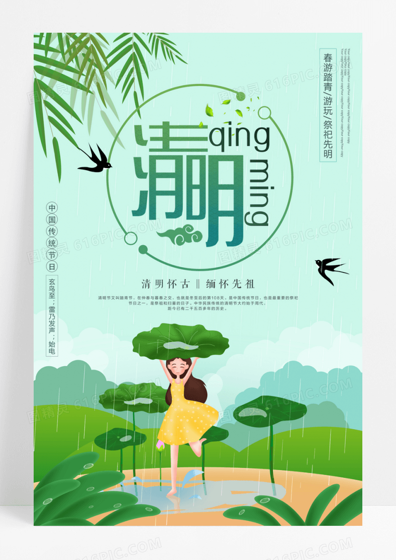 唯美清明节宣传海报