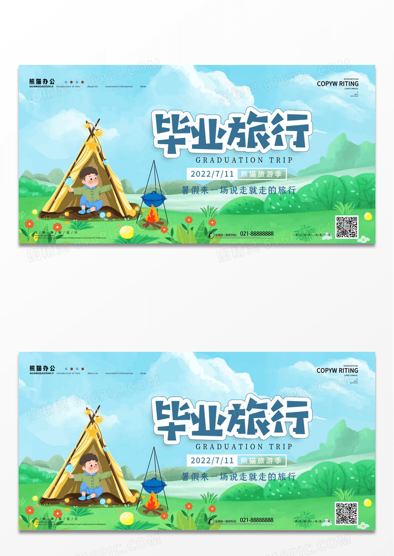 简约卡通手绘户外野炊毕业旅行展板