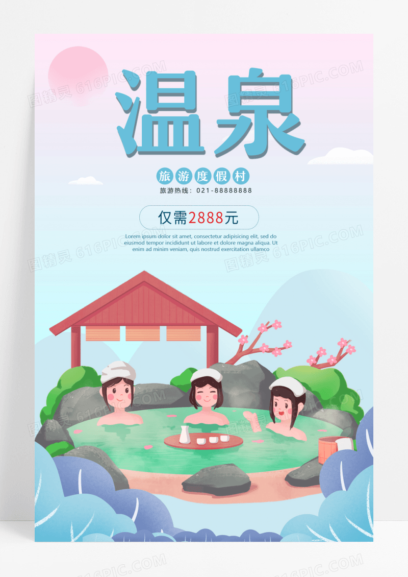 卡通秋冬温泉游海报宣传设计