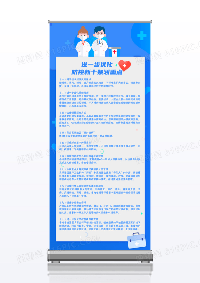 蓝色进一步优化防控新十条划重点展架