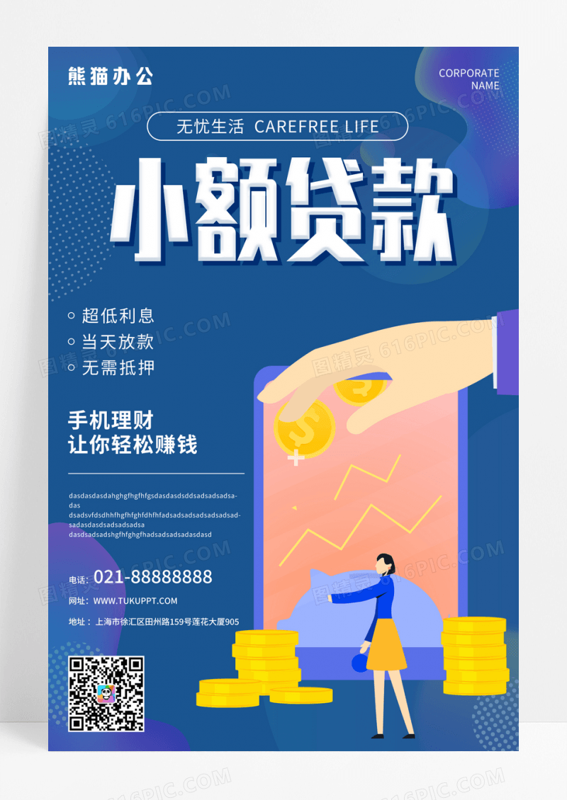 蓝色小额无抵押贷款快速出款尽享便利海报设计贷款海报