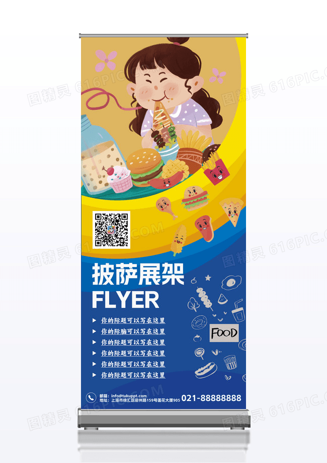 简约美食披萨宣传介绍展架