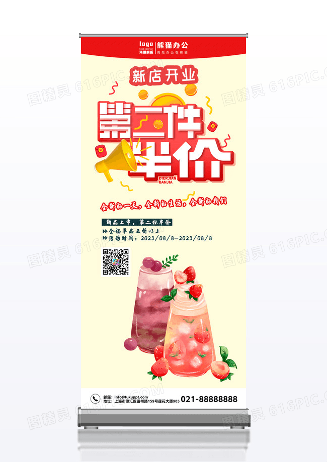 简约半价优惠易拉宝设计