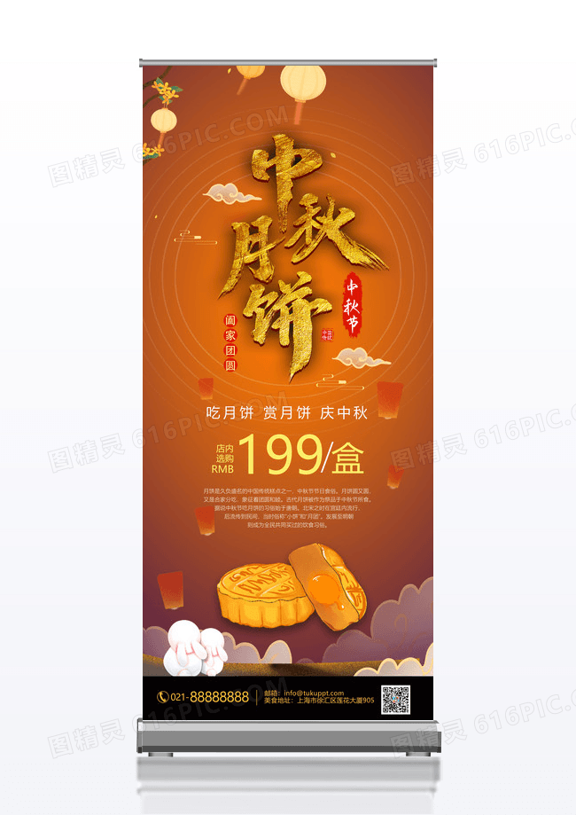 中国风月饼中华味道浓情中秋节月饼促销展架