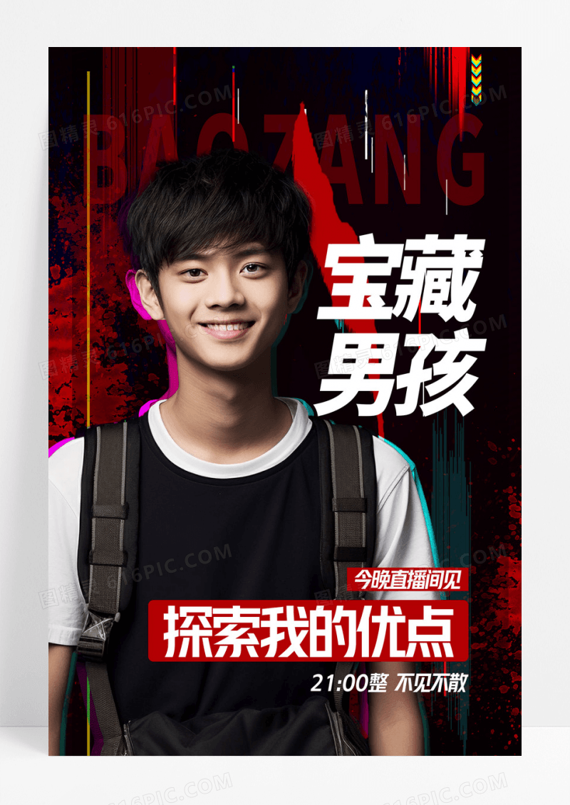 红黑色创意AI摄影图宝藏男孩直播潮流海报