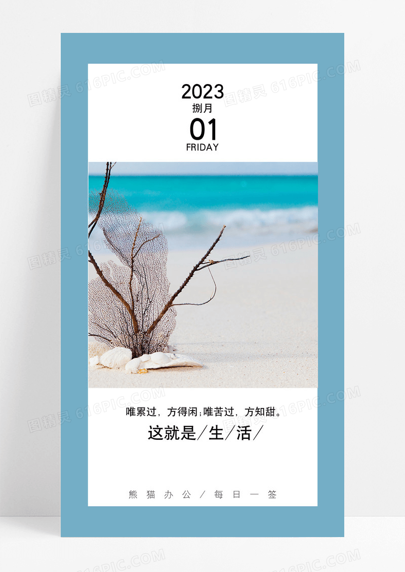 心情日签生活手机海报配图图片