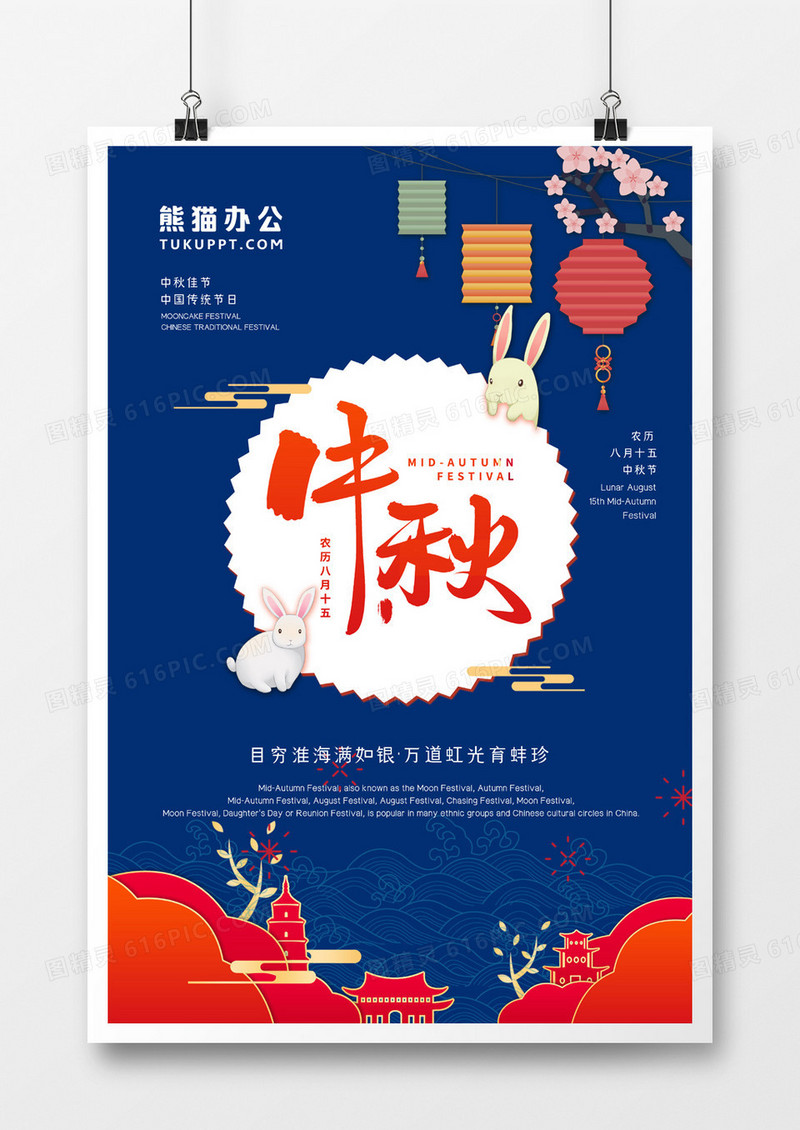 蓝色古典中秋节海报