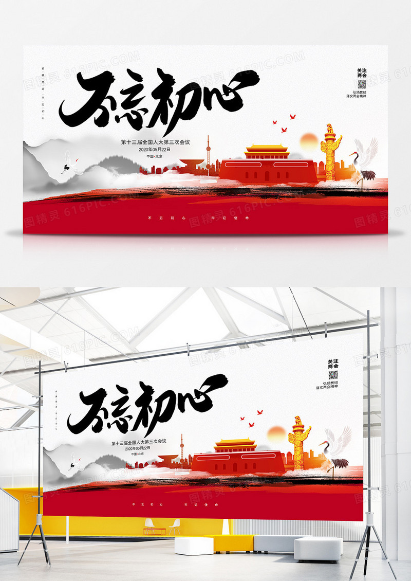 大气创意不忘初心牢记使命党建展板设计