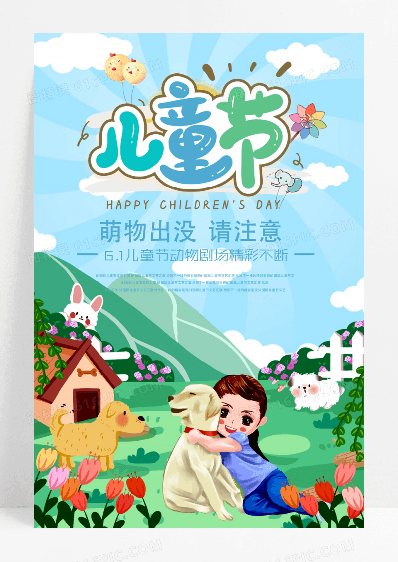 卡通创意儿童节萌宠宣传海报