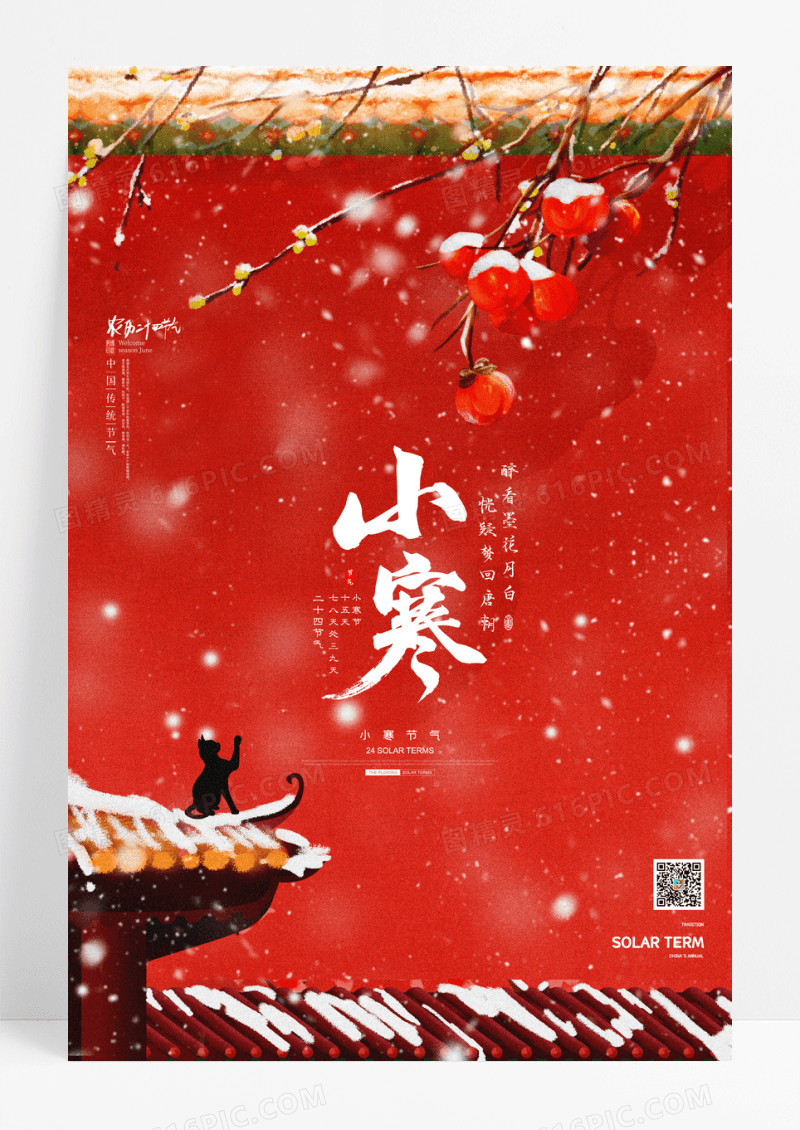 中国风小寒二十四节气宣传海报