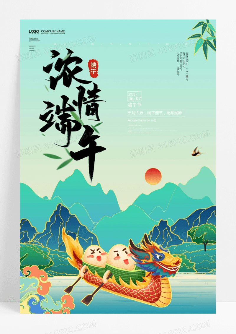 国潮插画浓情端午节日宣传海报
