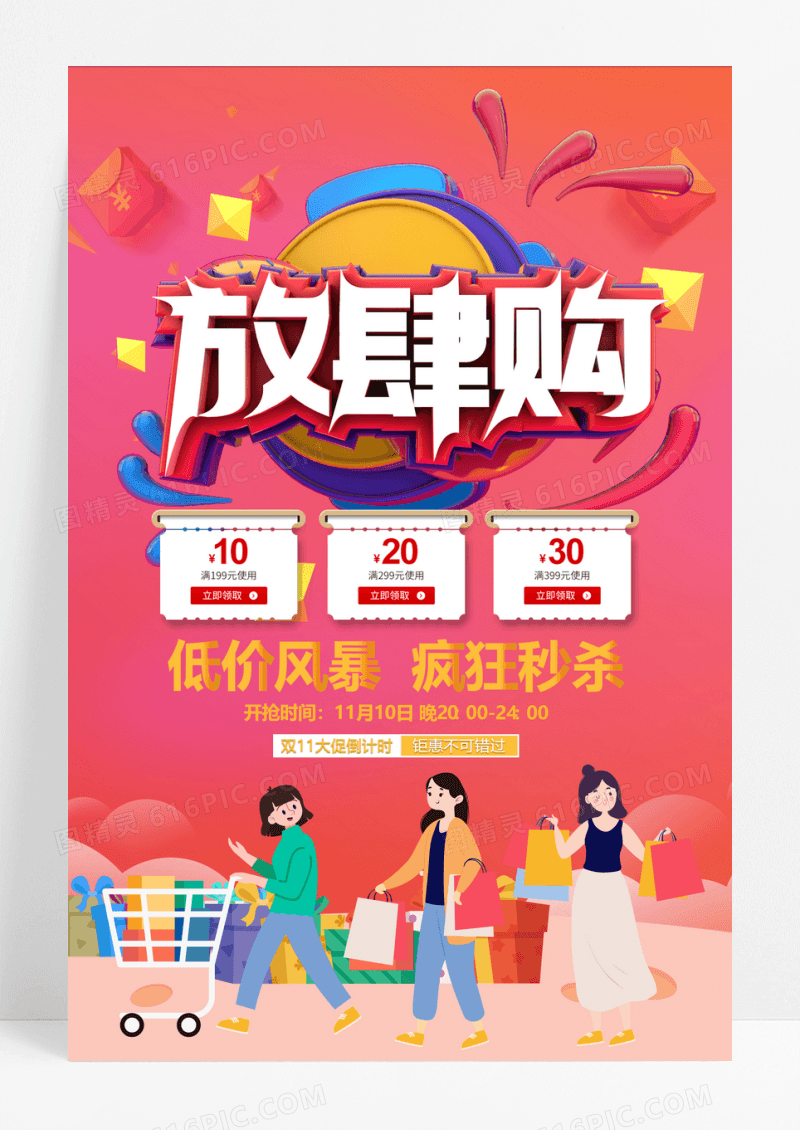 双十一狂欢到底促销海报