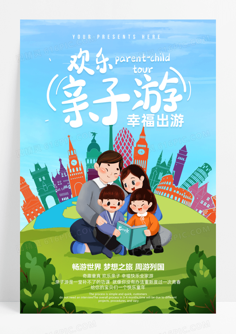 清新手绘欢乐亲子旅游海报设计