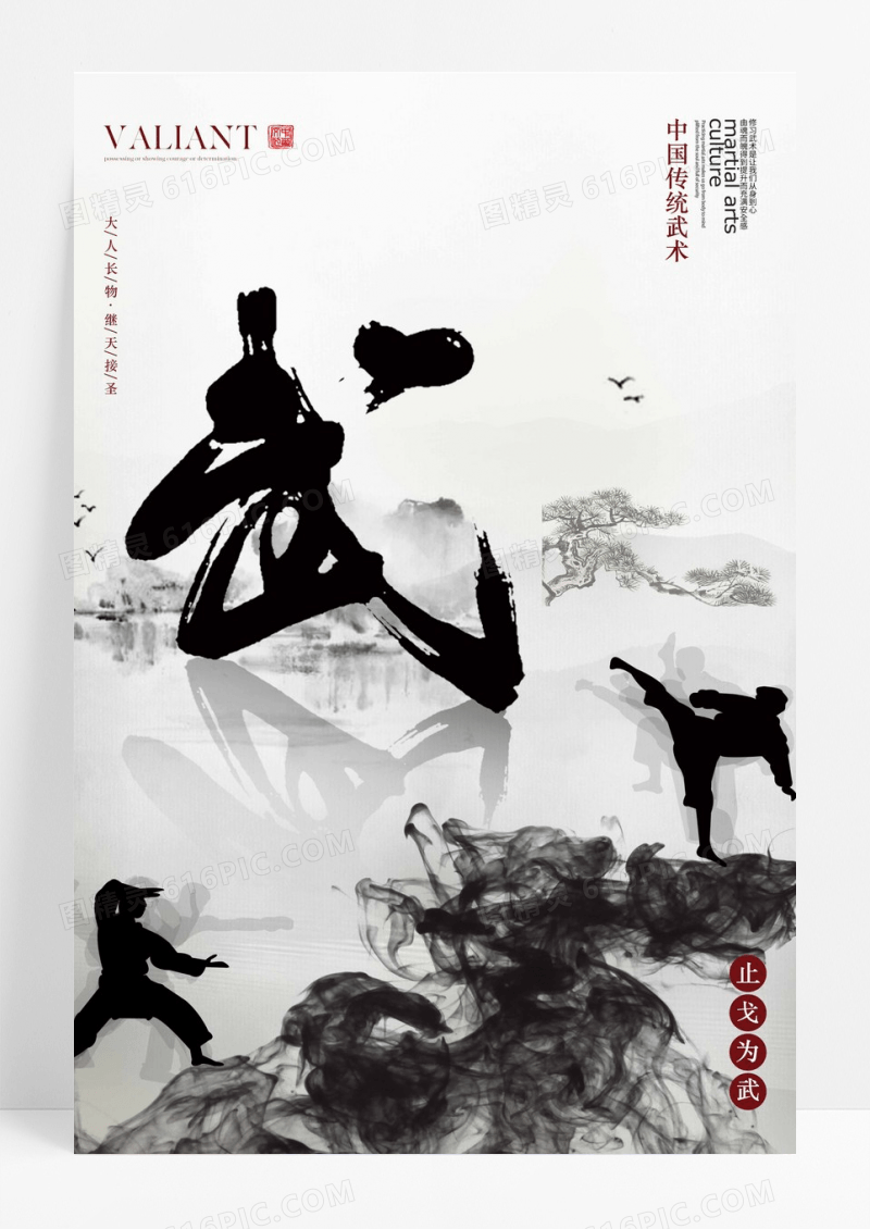 中国风武术培训宣传海报