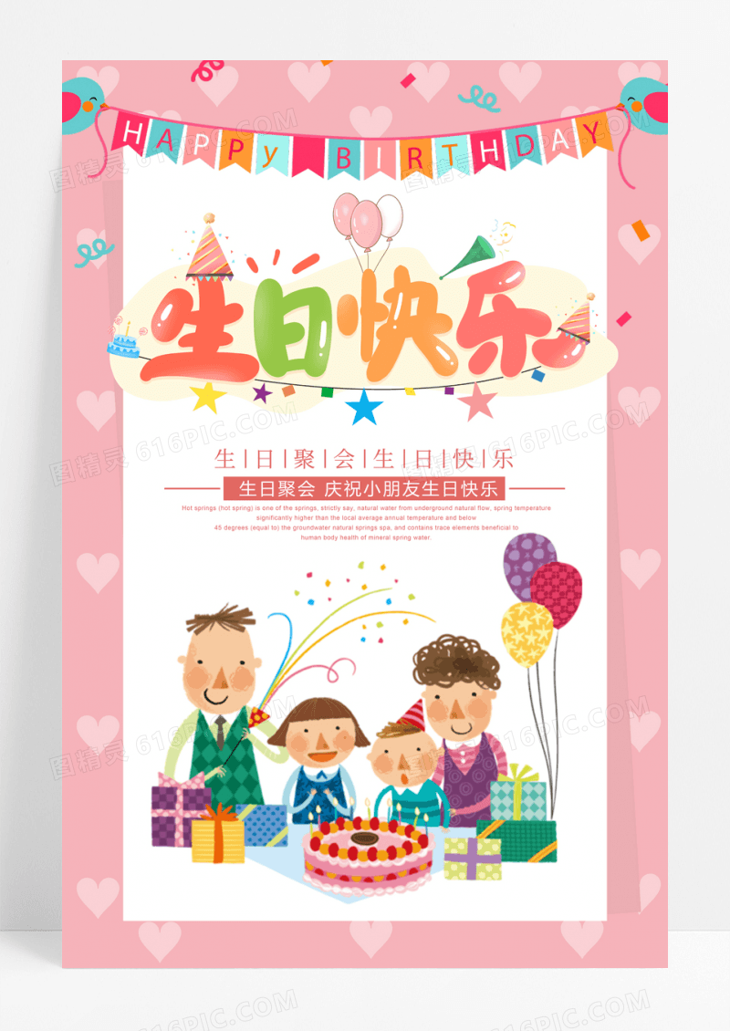 淡粉色温馨清新生日快乐海报