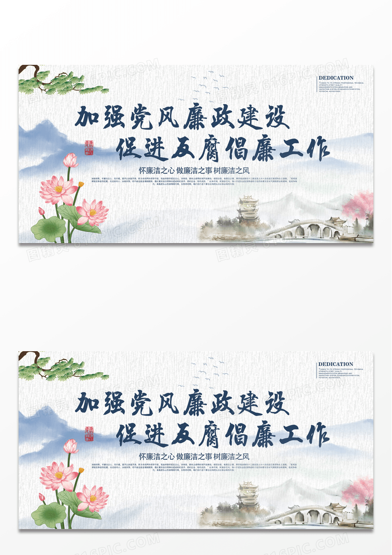 简约中国风党建廉政建设展板设计