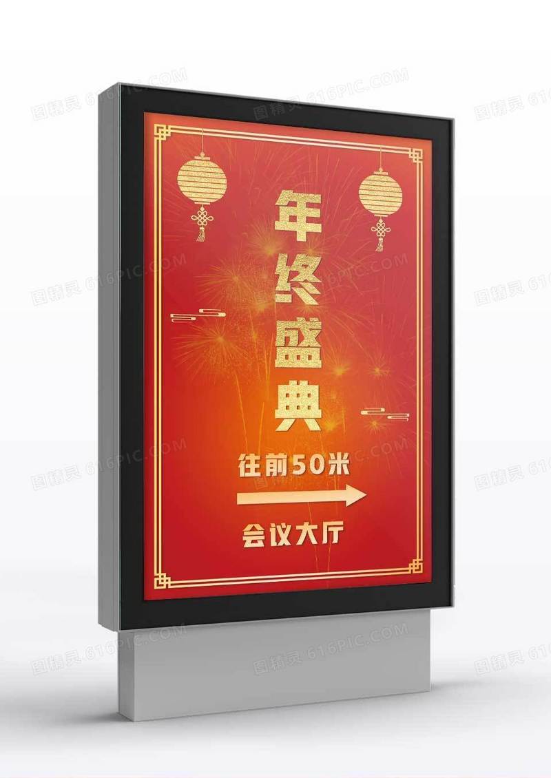 红色金字年终盛典会议引导牌年会引导牌