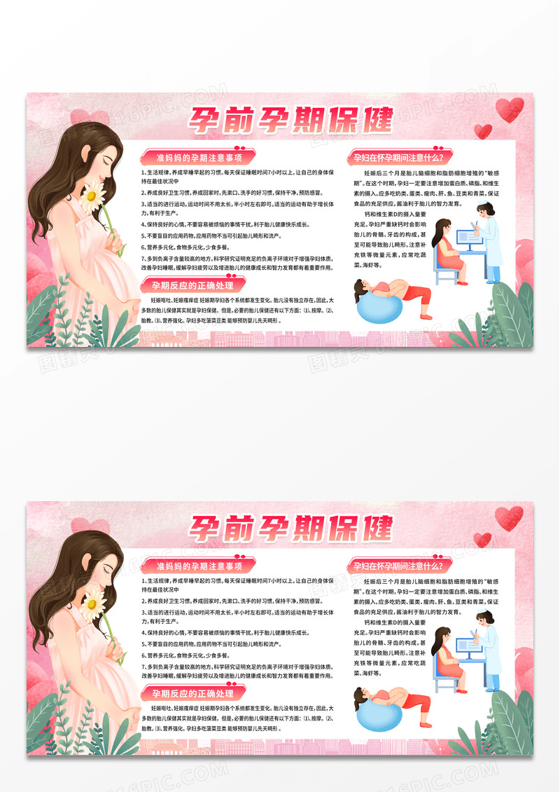 简约米色时尚大气孕期孕妇活动宣传展板孕期保健宣传栏