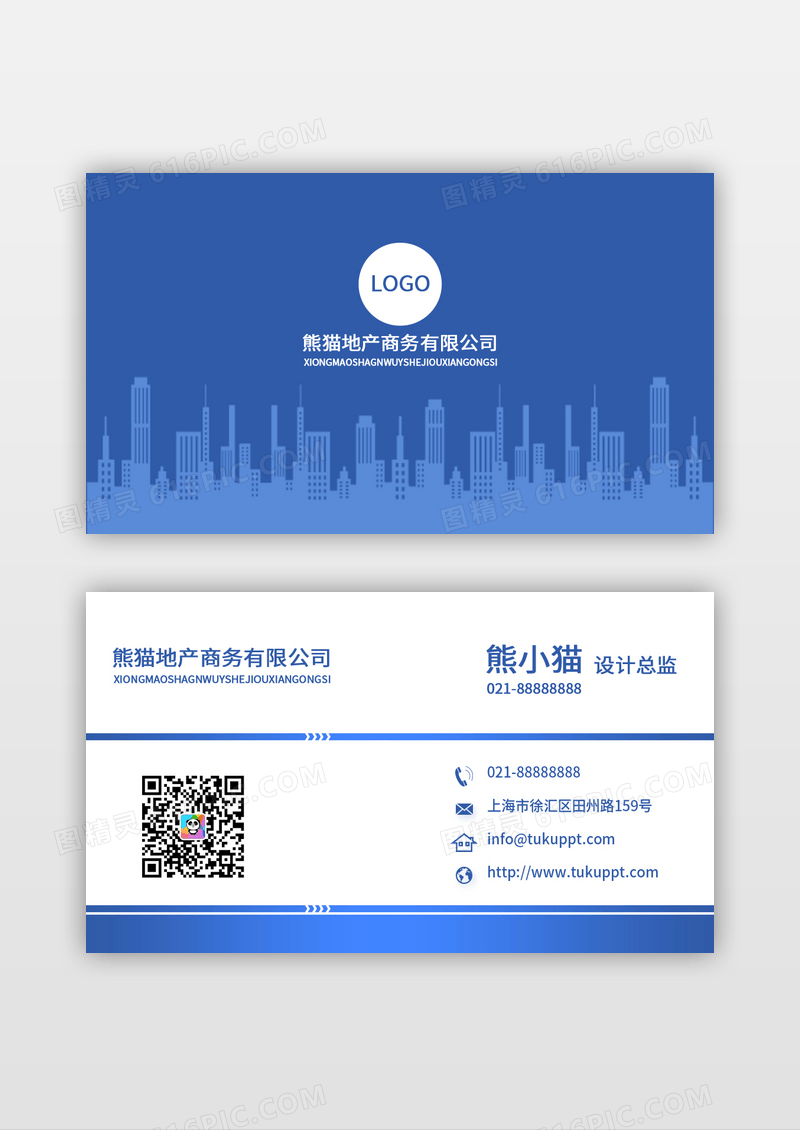 蓝色简约房地产名片设计模板设计