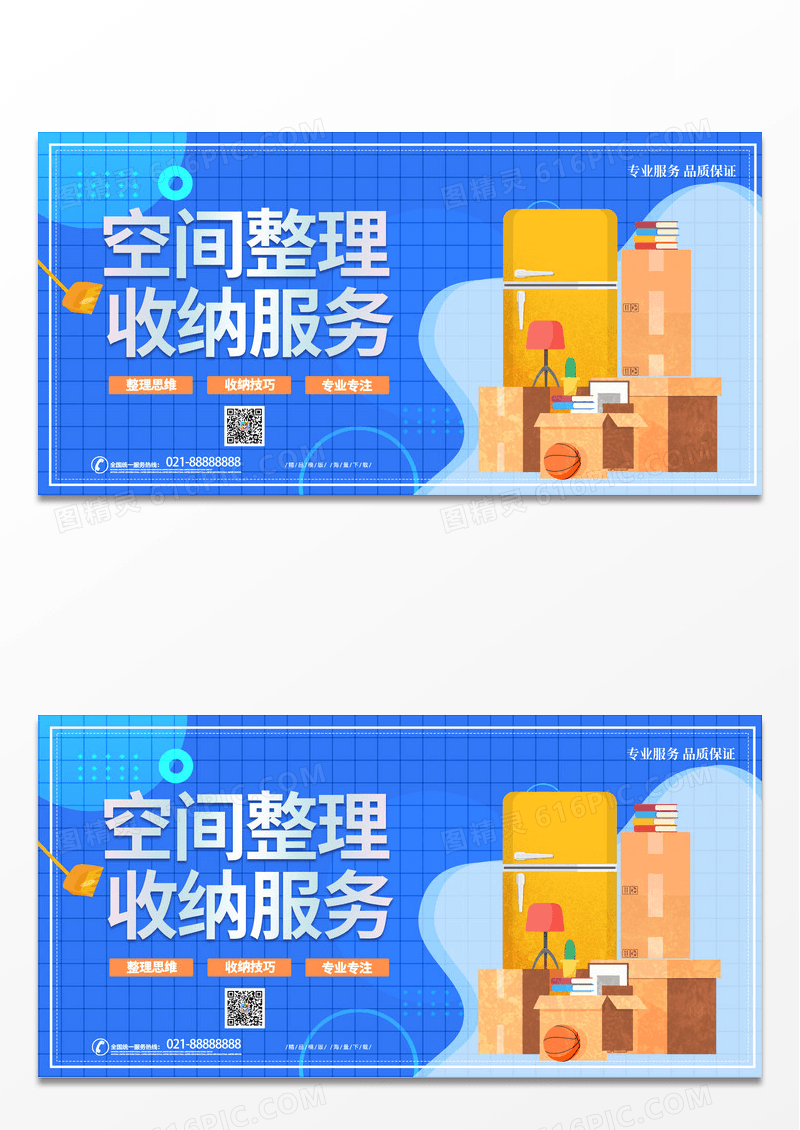 蓝色简约时尚创意换季收纳展板