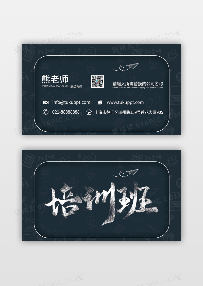 手绘卡通简约风大气边框学习培训班名片