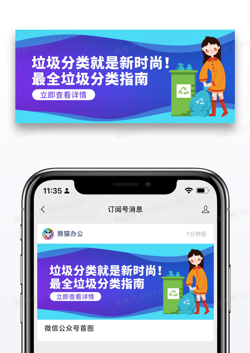 简约垃圾分类公众号封面配图图片