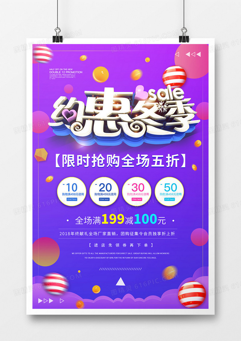 约惠冬季促销海报设计