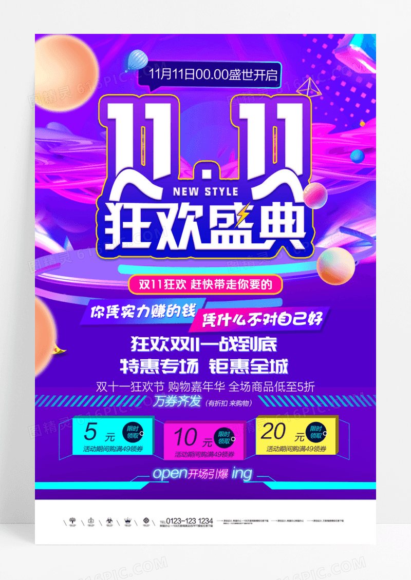 时尚大气炫酷双11狂欢盛典宣传海报