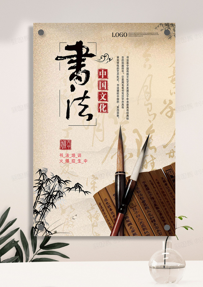 书法培训海报