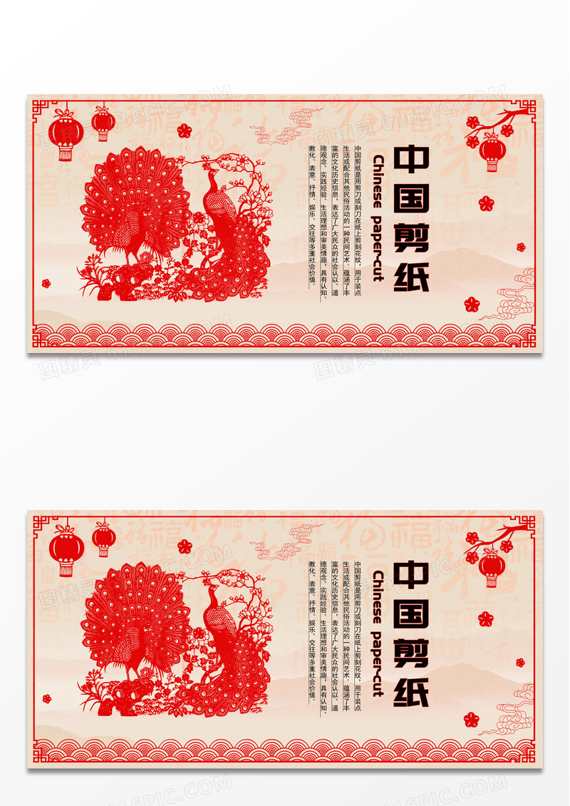 复古中国风中国剪纸传统艺术展板