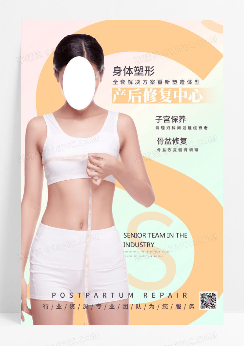 简约黄色简约产后修复中心产后修复海报