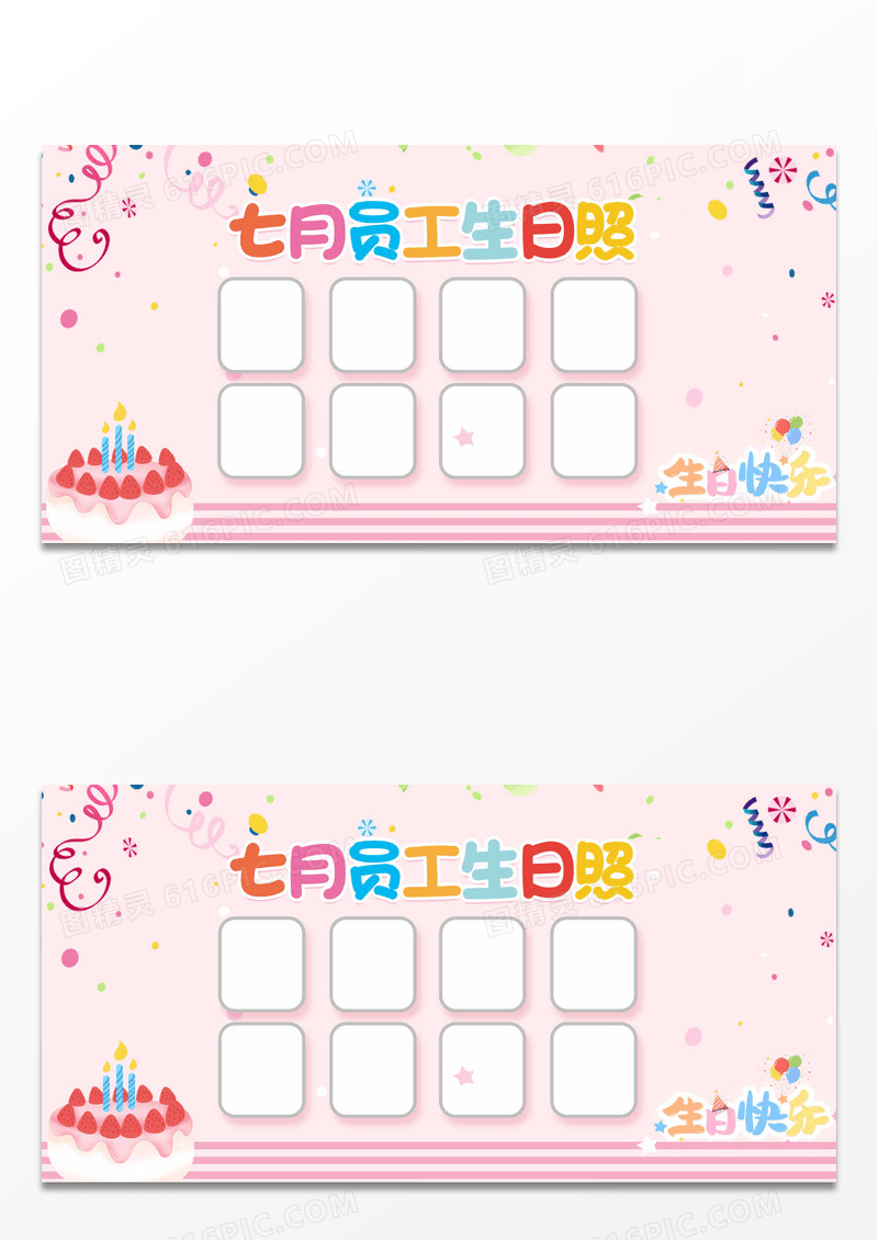 粉色卡通手绘员工生日照员工生日会展板设计