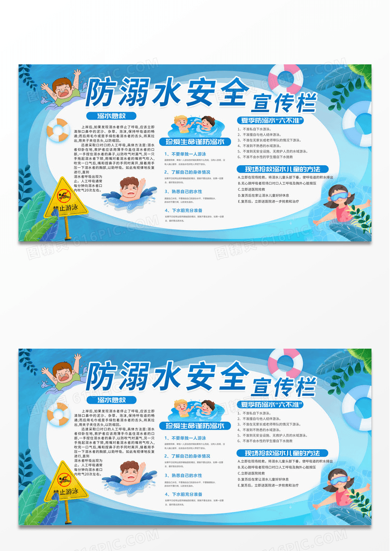 蓝色简约卡通防溺水安全宣传栏展板防溺水宣传栏