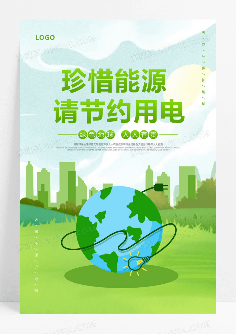  节约用电公益环保宣传栏节约海报