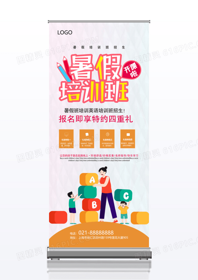 简洁暑假培训班门型宣传x展架