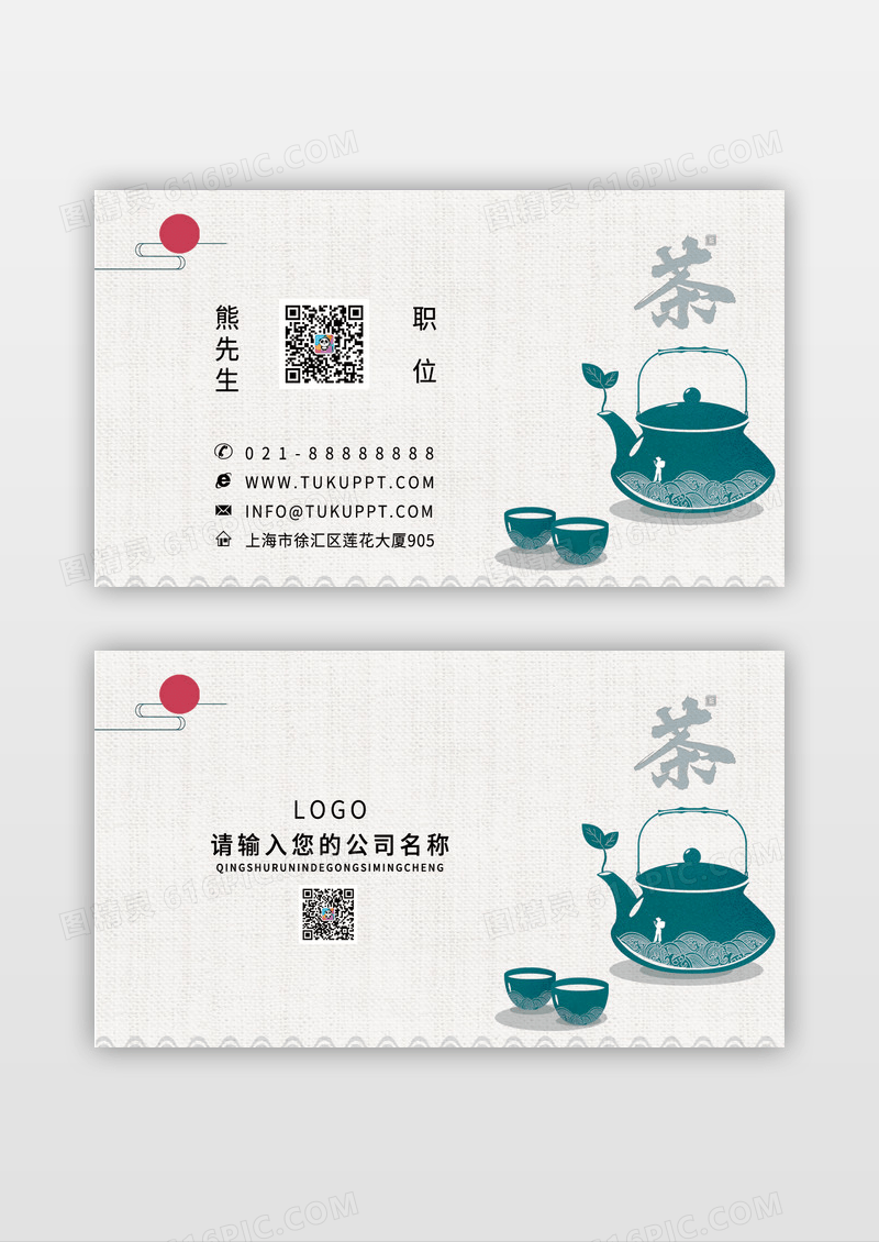 简约古风大气茶馆茶艺名片模板