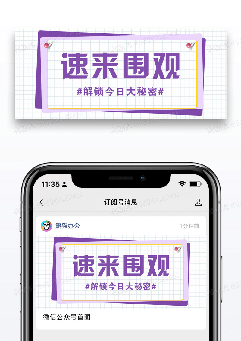 速来围观公众号封面配图图片设计