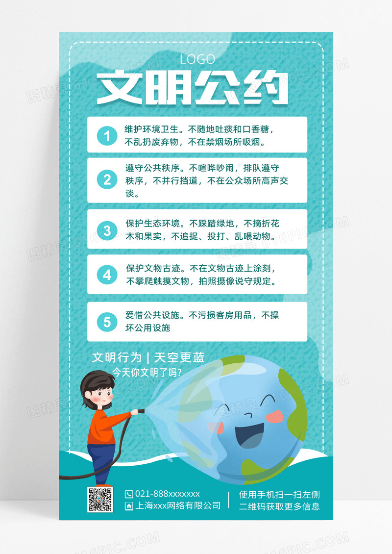 绿色简约文明公约绿色简约文明公约文明公约宣传ui手机海报