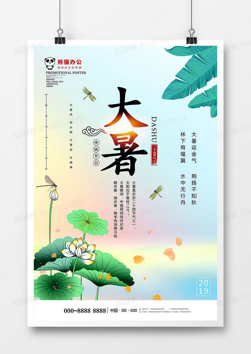 唯美大暑节气节日海报设计