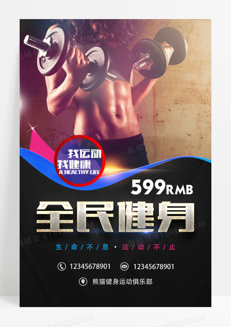 简约大气健身海报