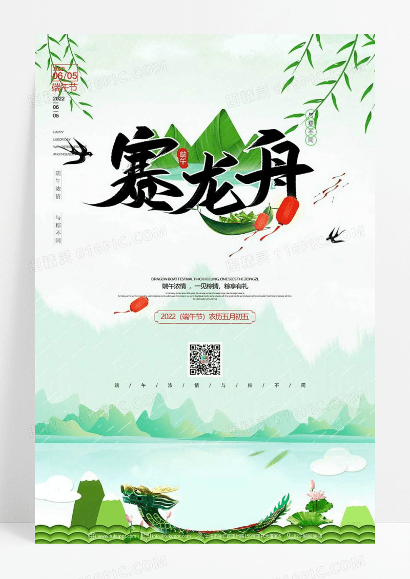 赛龙舟端午佳节节日海报