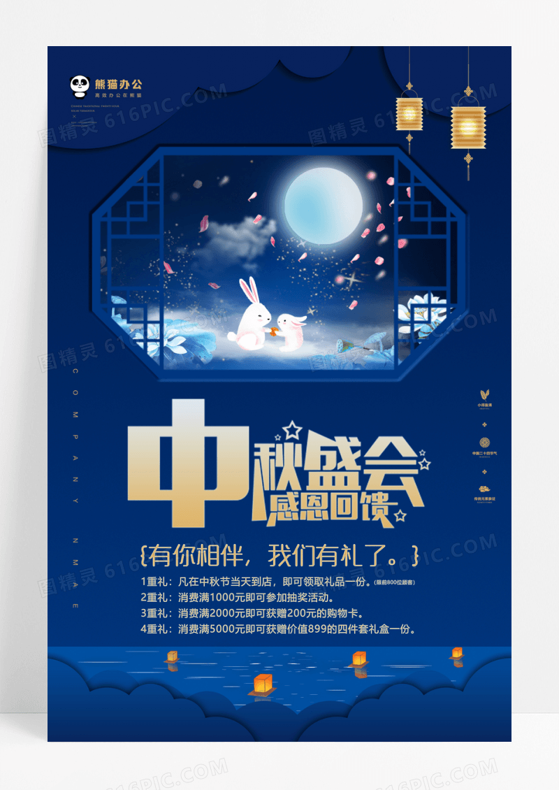 素雅彩墨中秋节海报展板