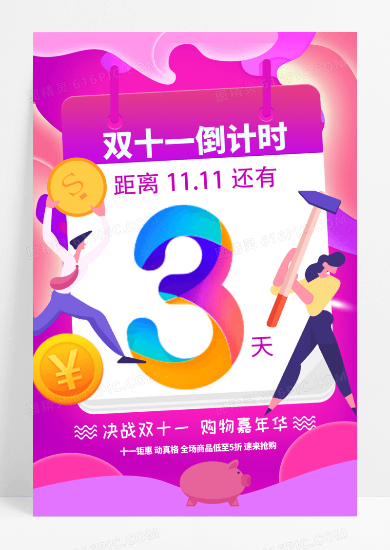 紫色炫彩双十一倒计时3天促销海报