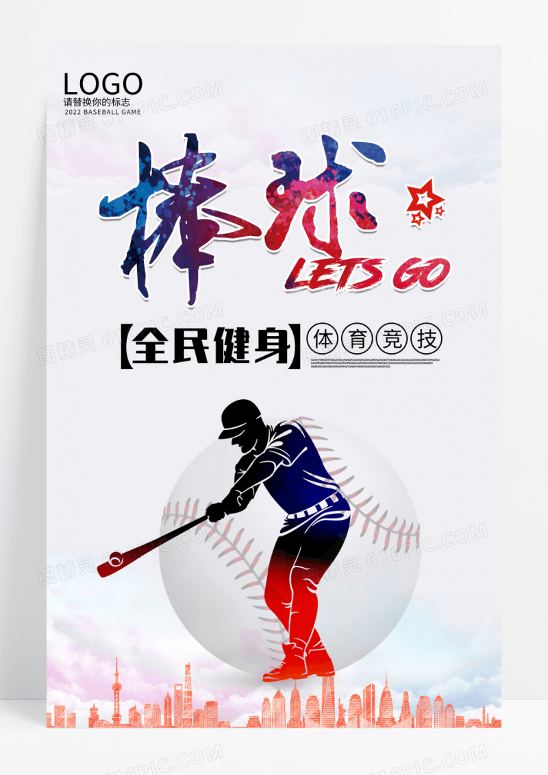 棒球运动击球宣传创意宣传海报