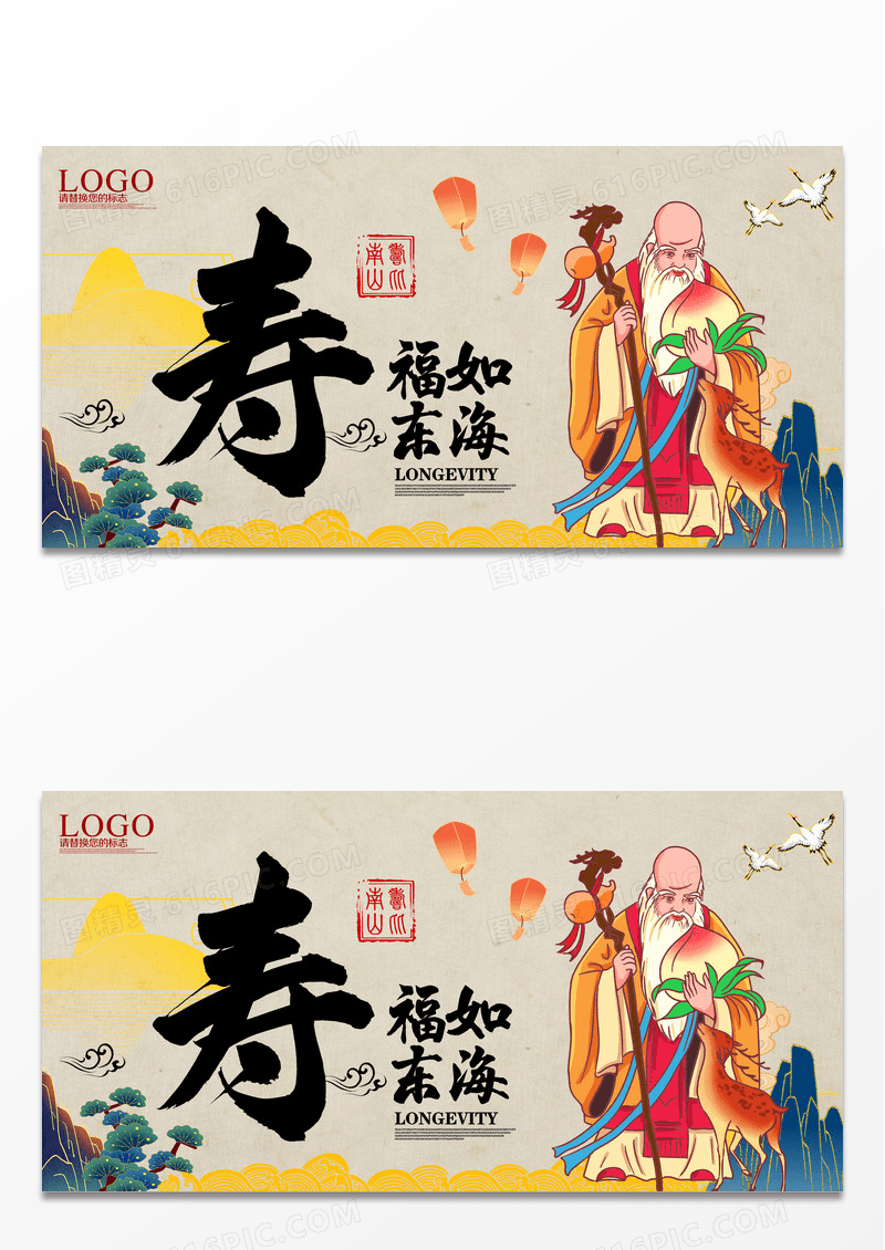 复古中国风过大寿寿星生日快乐海报设计