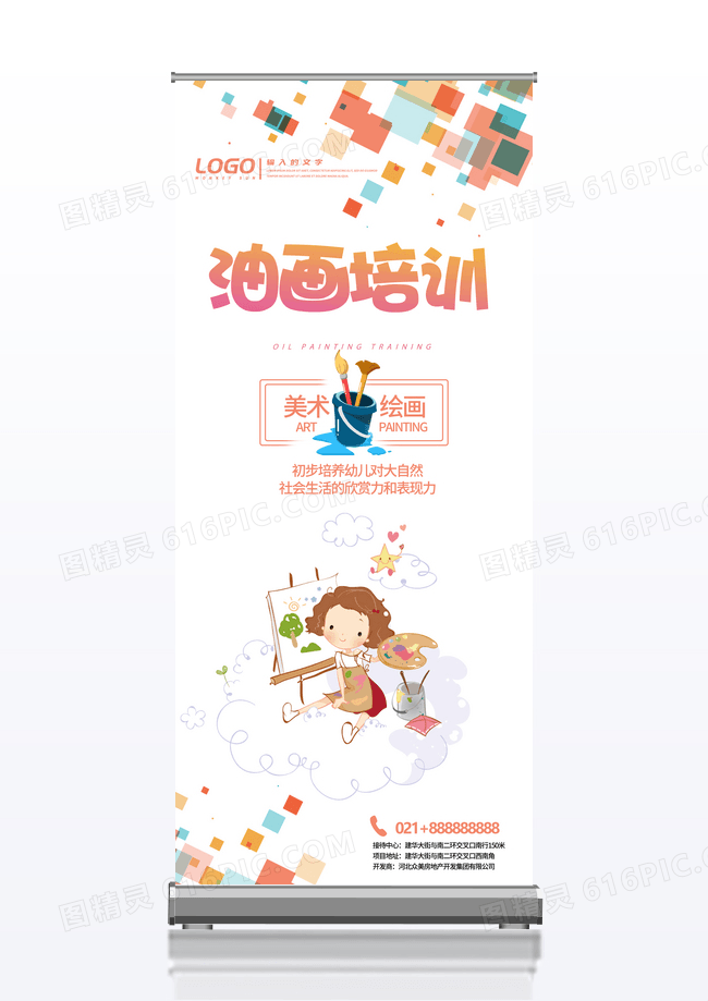 卡通可爱绘画教育培训易拉宝