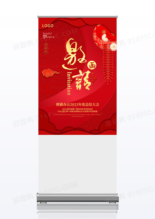 中式喜庆简约大气企业跨年晚会邀请函海报
