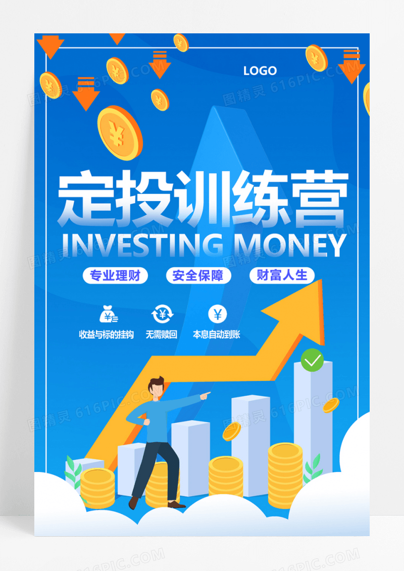  蓝色渐变定投训练营金融投资海报